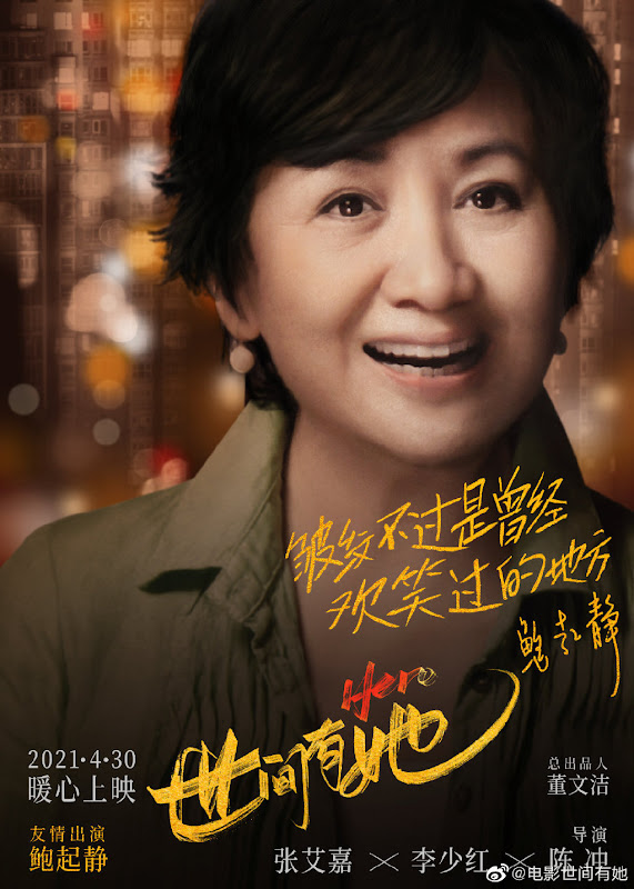 Her / Her Story China Movie